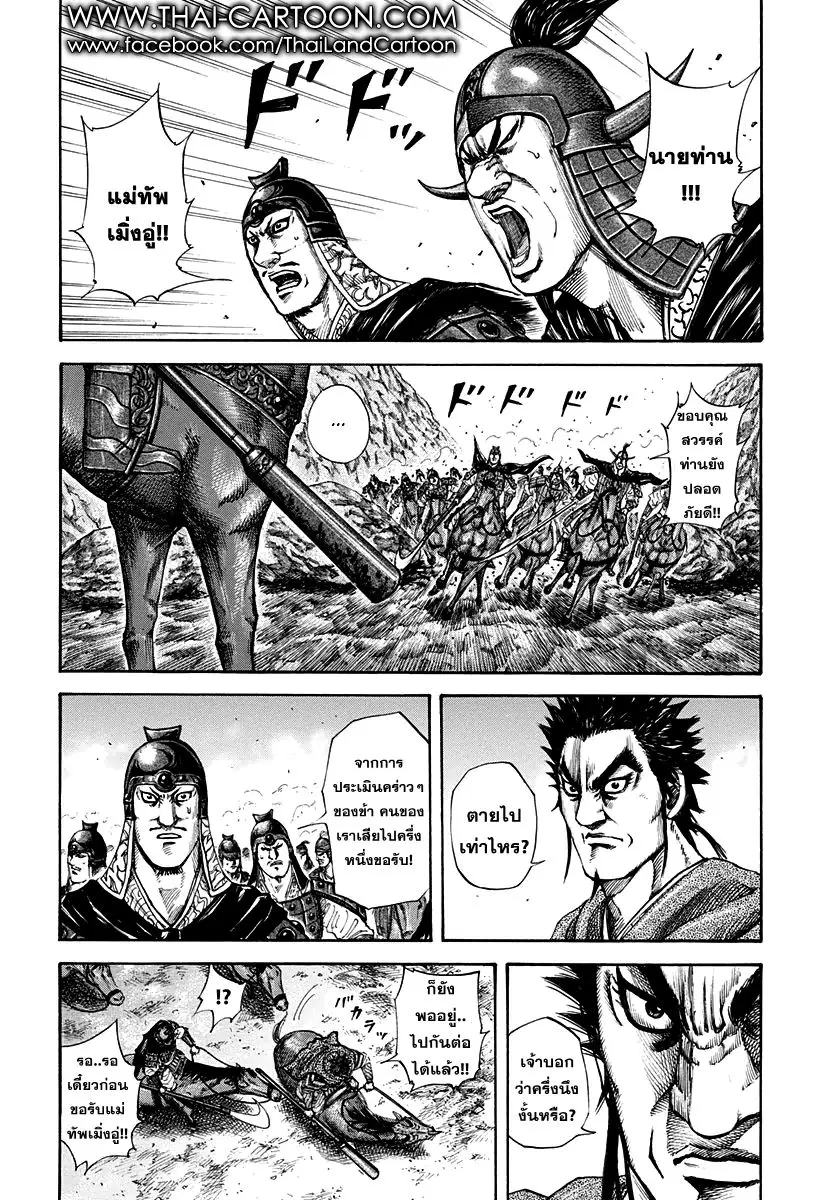 Kingdom ตอนที่ 153 หน้า 2