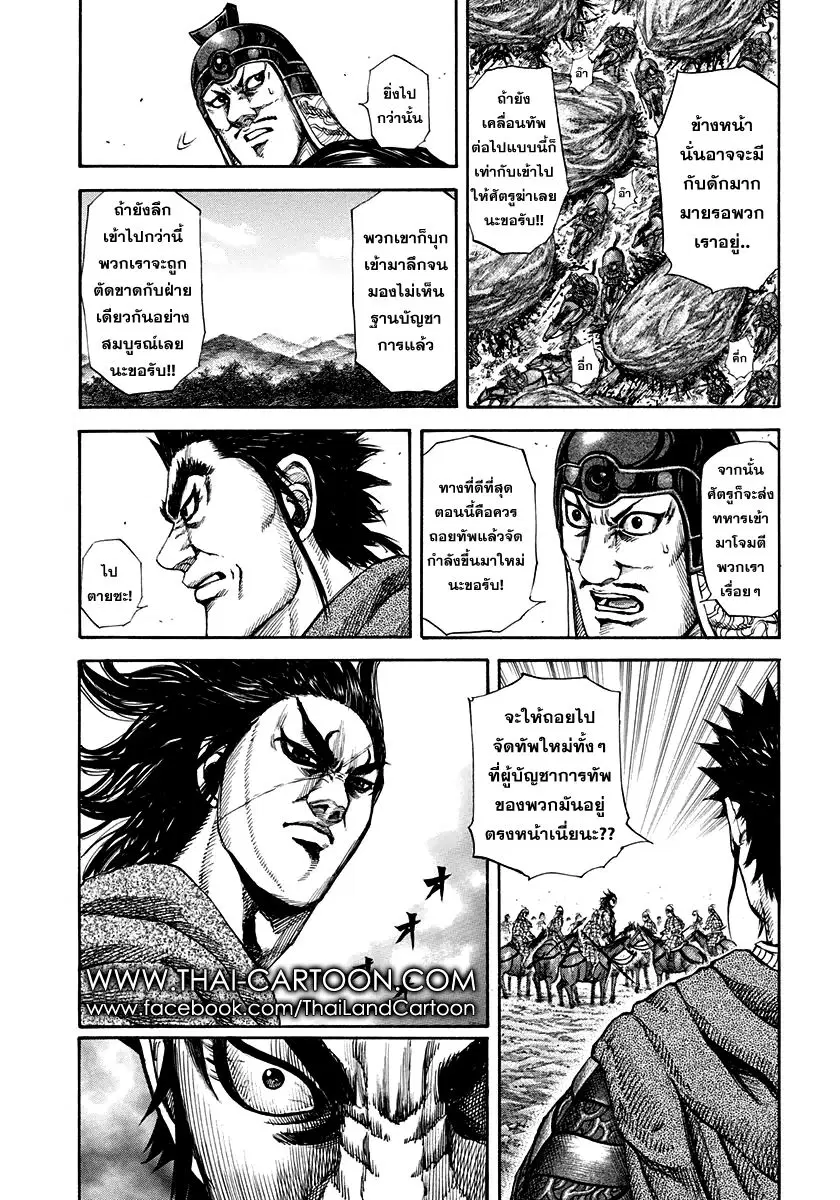 Kingdom ตอนที่ 153 หน้า 3
