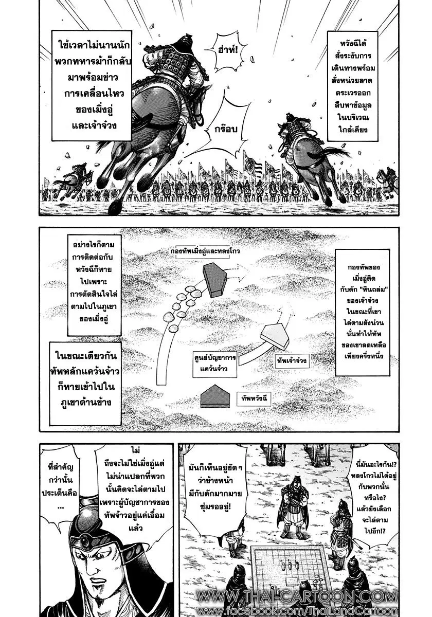 Kingdom ตอนที่ 154 หน้า 2