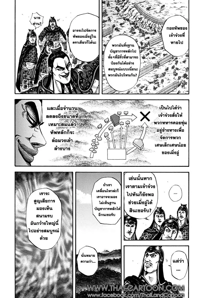 Kingdom ตอนที่ 154 หน้า 3