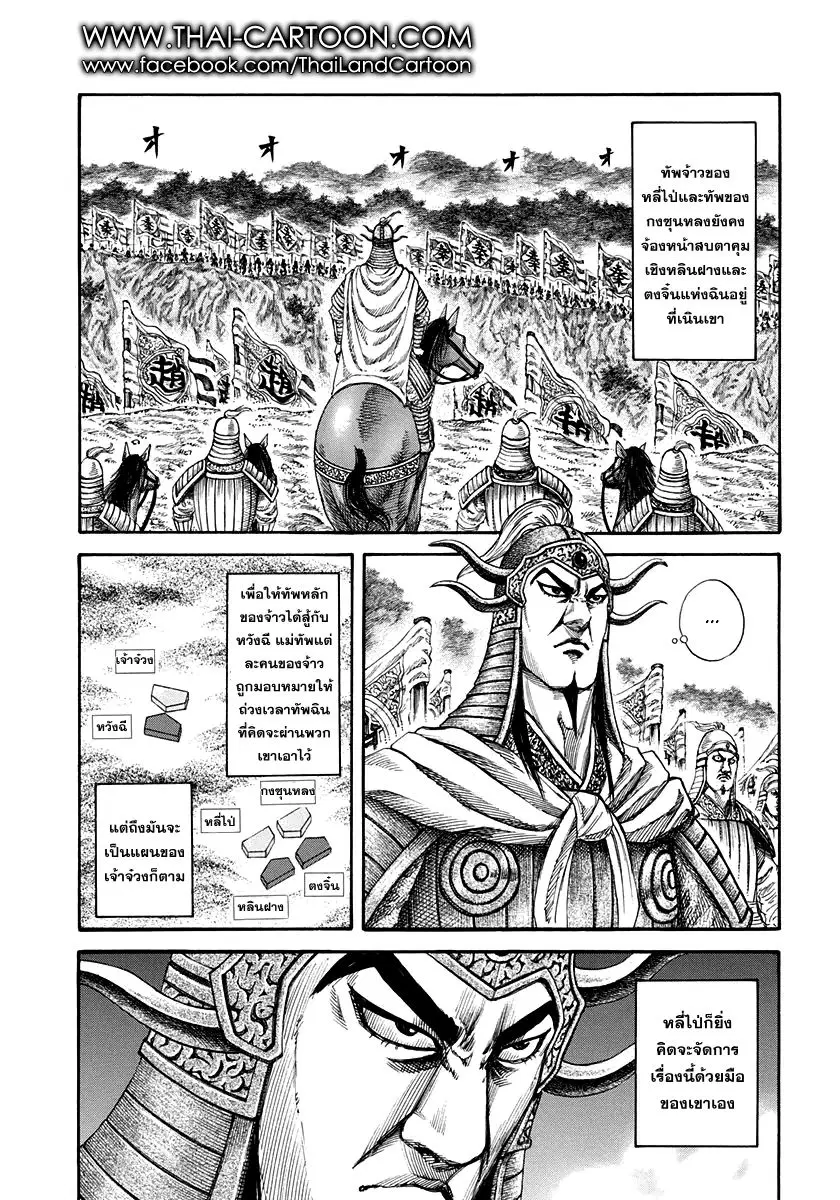 Kingdom ตอนที่ 155 หน้า 2