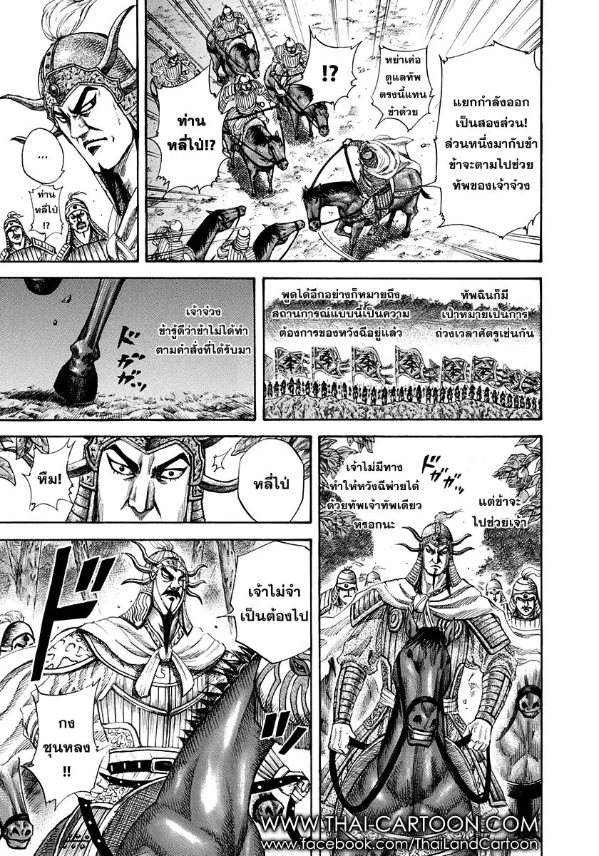Kingdom ตอนที่ 155 หน้า 3