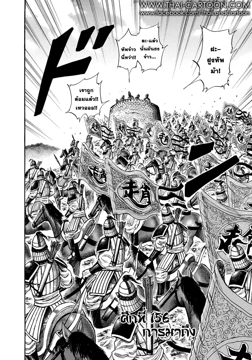 Kingdom ตอนที่ 156 หน้า 1