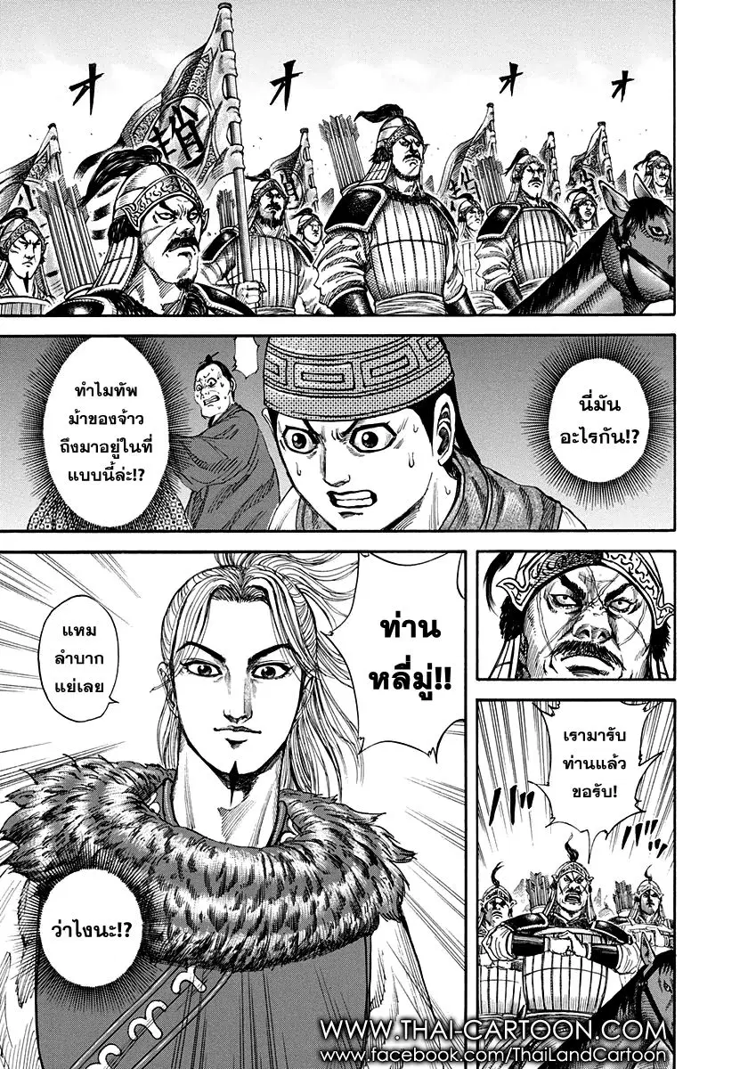 Kingdom ตอนที่ 156 หน้า 2