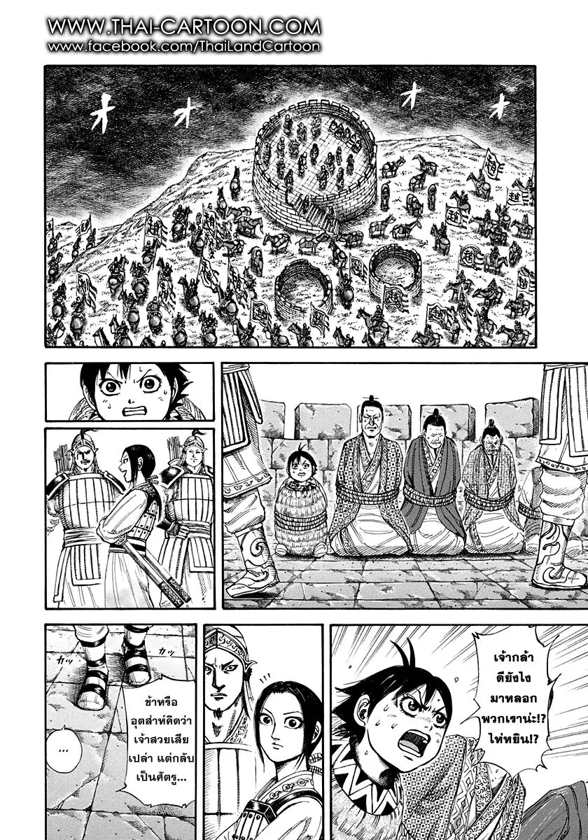 Kingdom ตอนที่ 156 หน้า 3