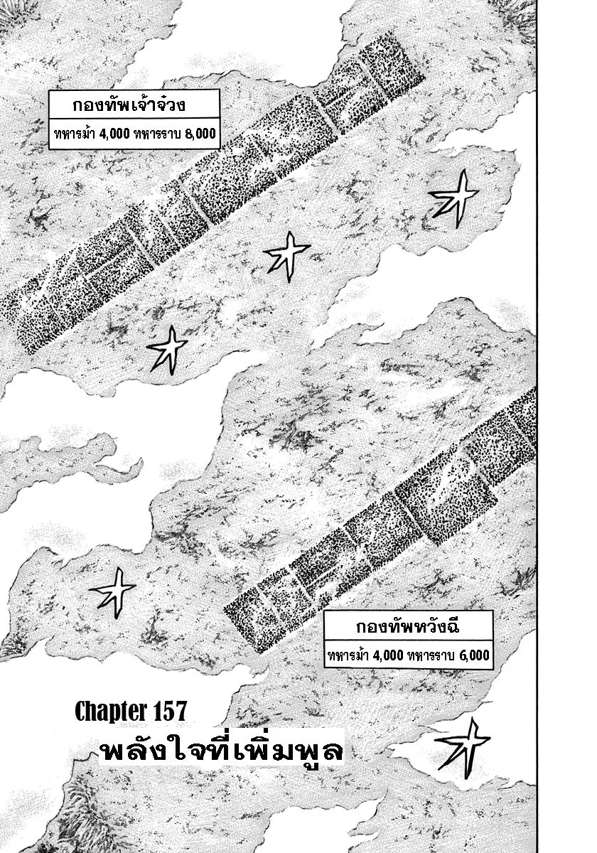 Kingdom ตอนที่ 157 หน้า 1