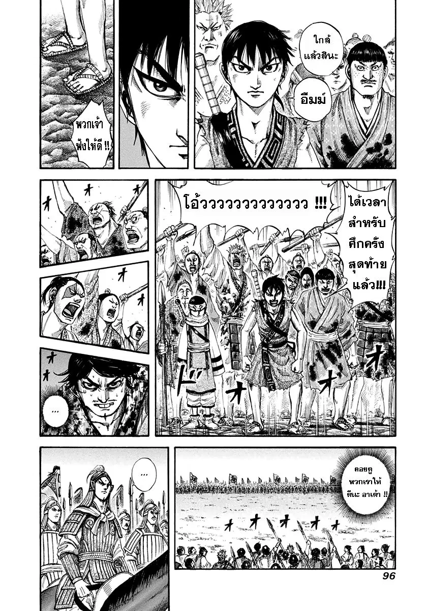 Kingdom ตอนที่ 157 หน้า 2