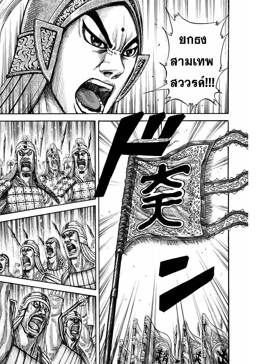 Kingdom ตอนที่ 157 หน้า 3