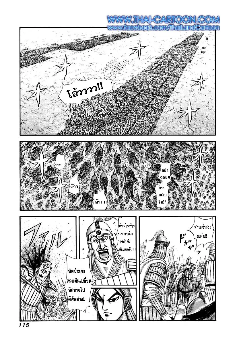Kingdom ตอนที่ 158 หน้า 2