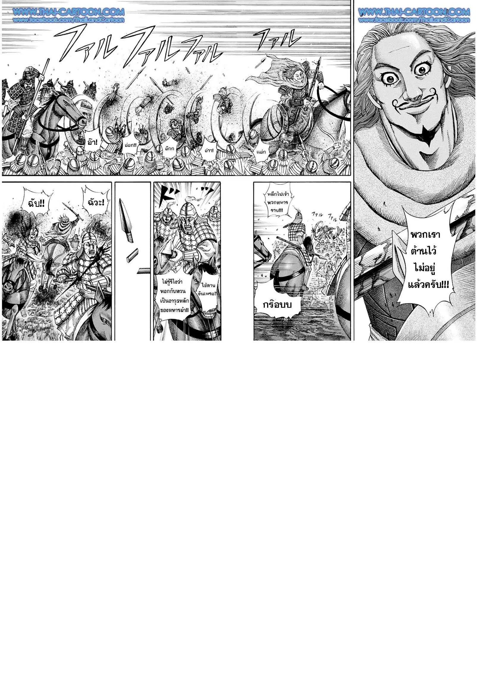 Kingdom ตอนที่ 158 หน้า 3