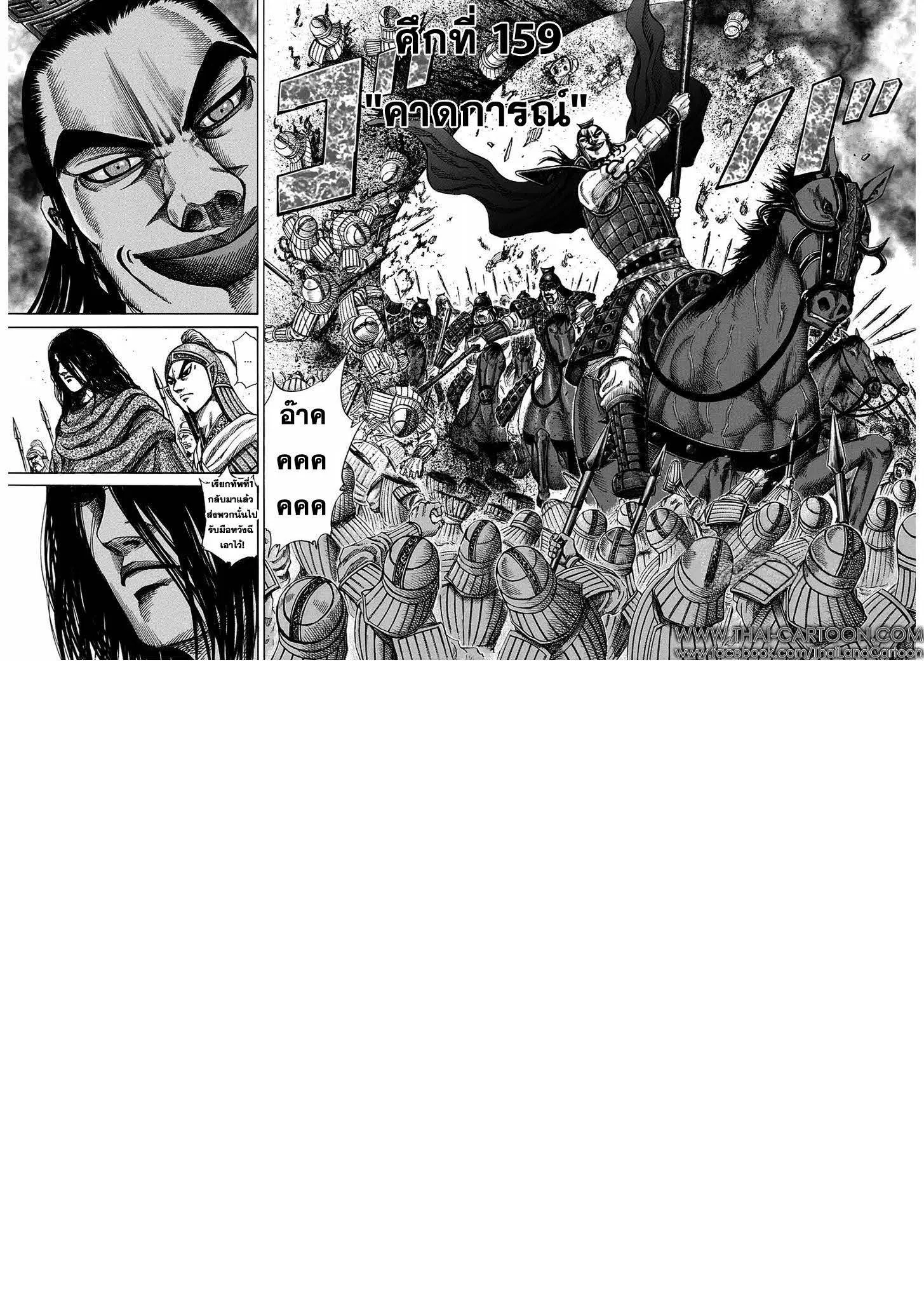 Kingdom ตอนที่ 159 หน้า 1