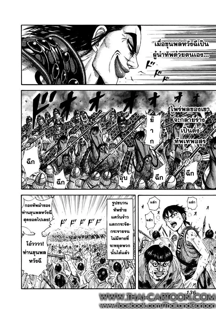 Kingdom ตอนที่ 159 หน้า 2