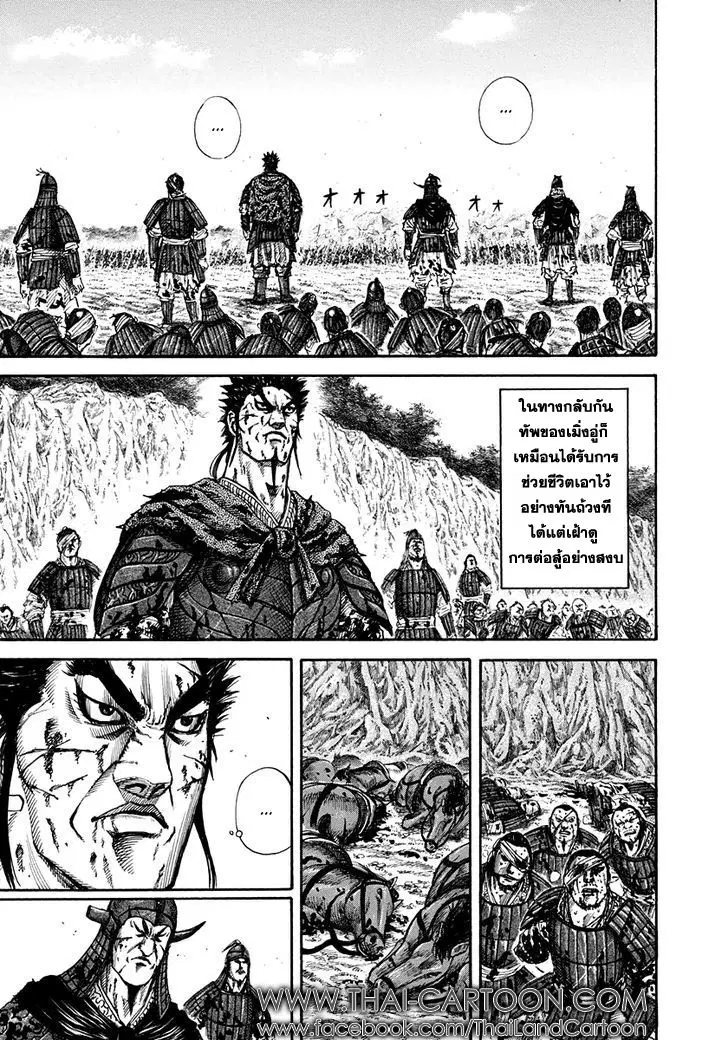 Kingdom ตอนที่ 159 หน้า 3