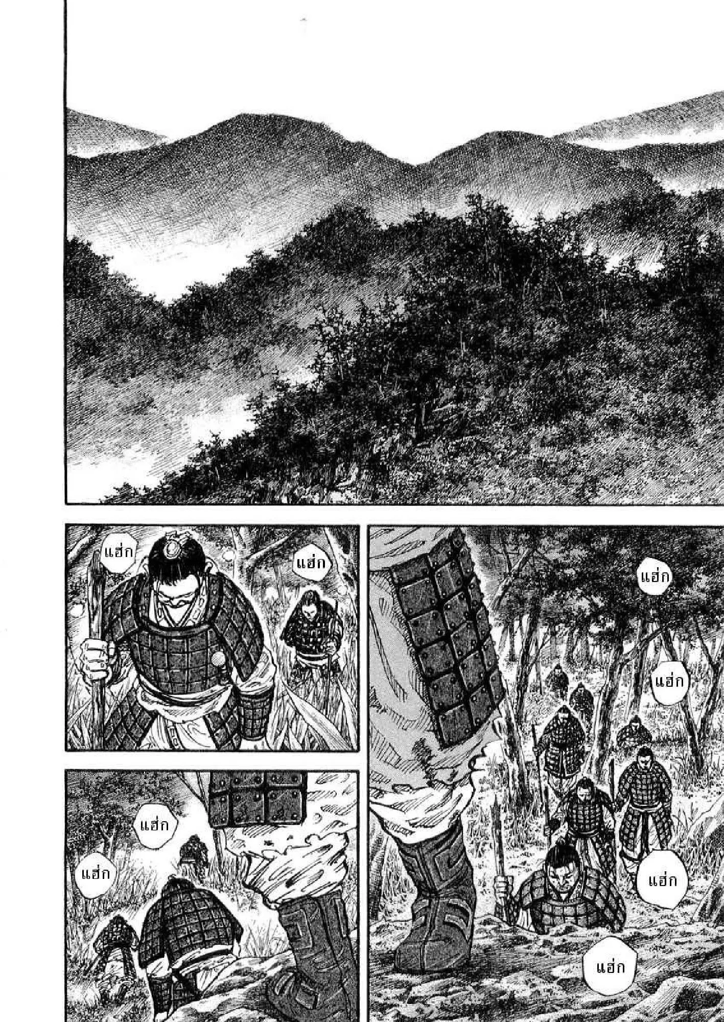 Kingdom ตอนที่ 16 หน้า 2