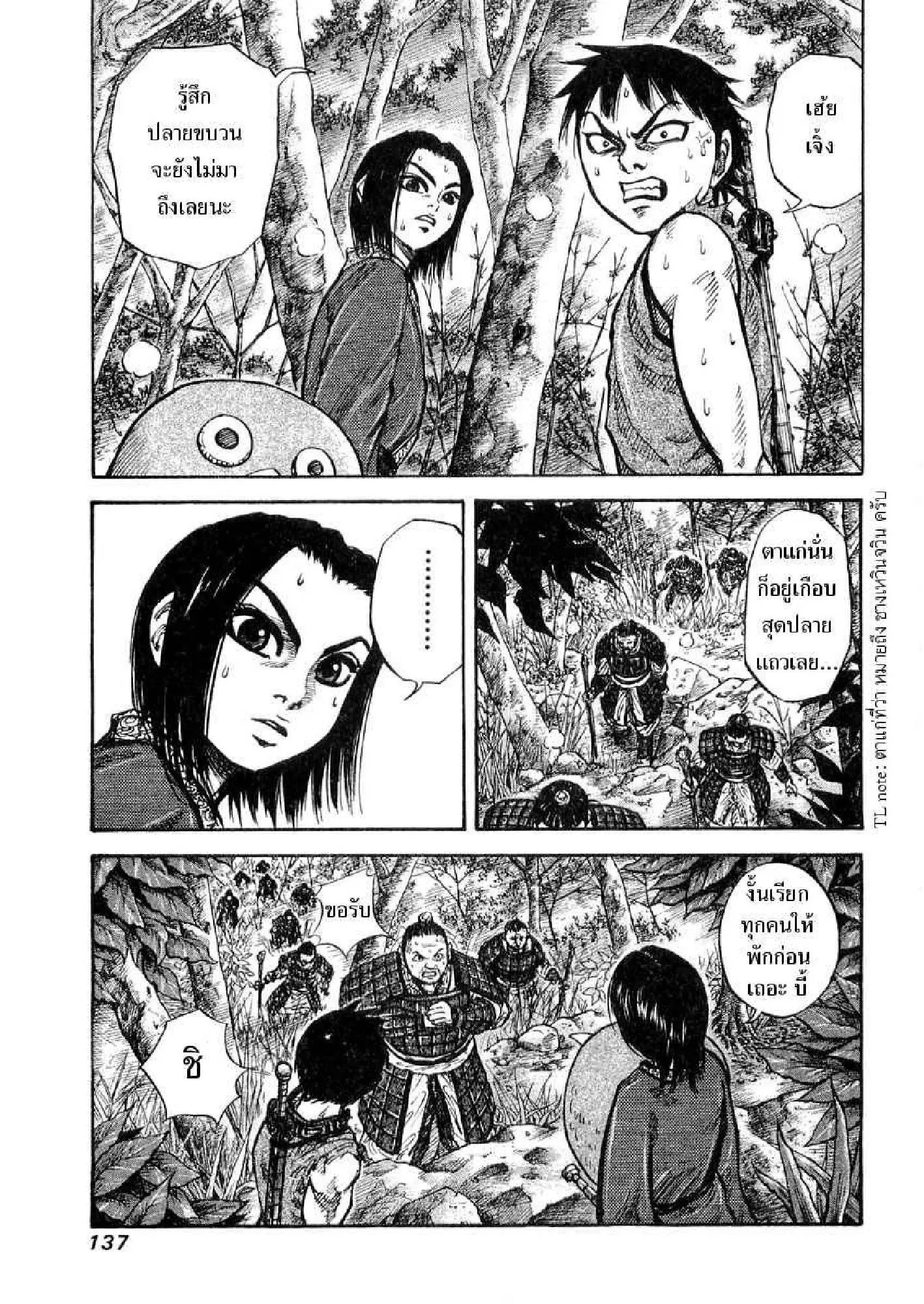 Kingdom ตอนที่ 16 หน้า 3