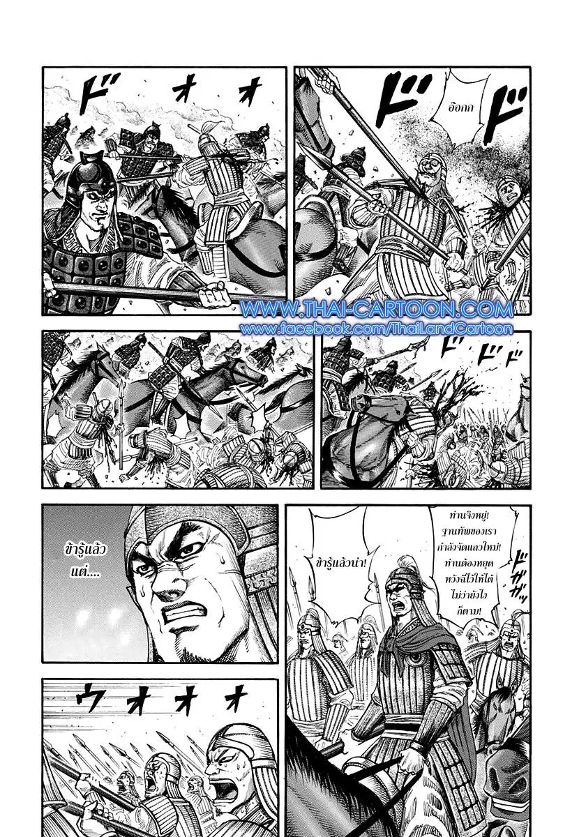 Kingdom ตอนที่ 160 หน้า 2