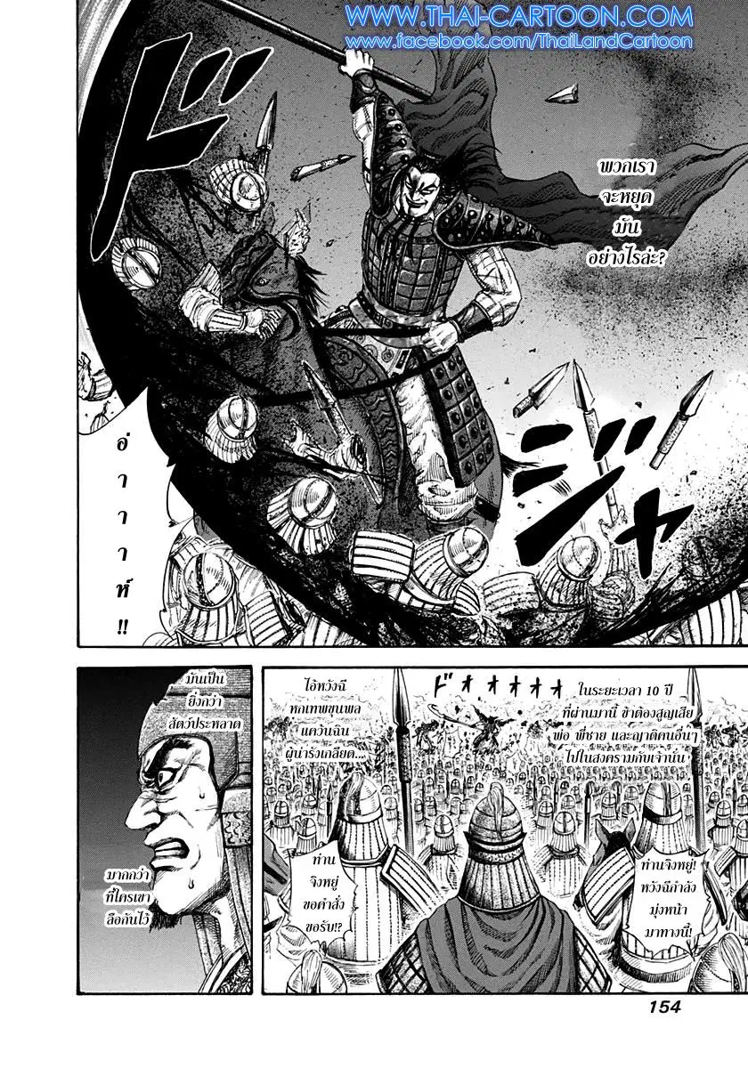 Kingdom ตอนที่ 160 หน้า 3