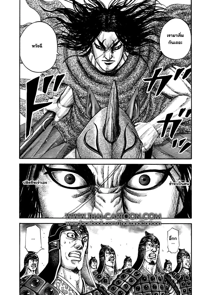Kingdom ตอนที่ 161 หน้า 2