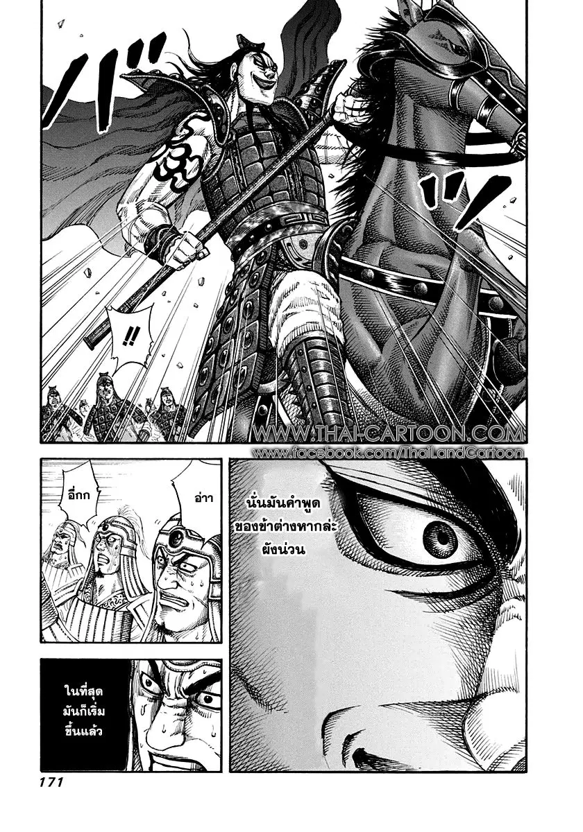 Kingdom ตอนที่ 161 หน้า 3
