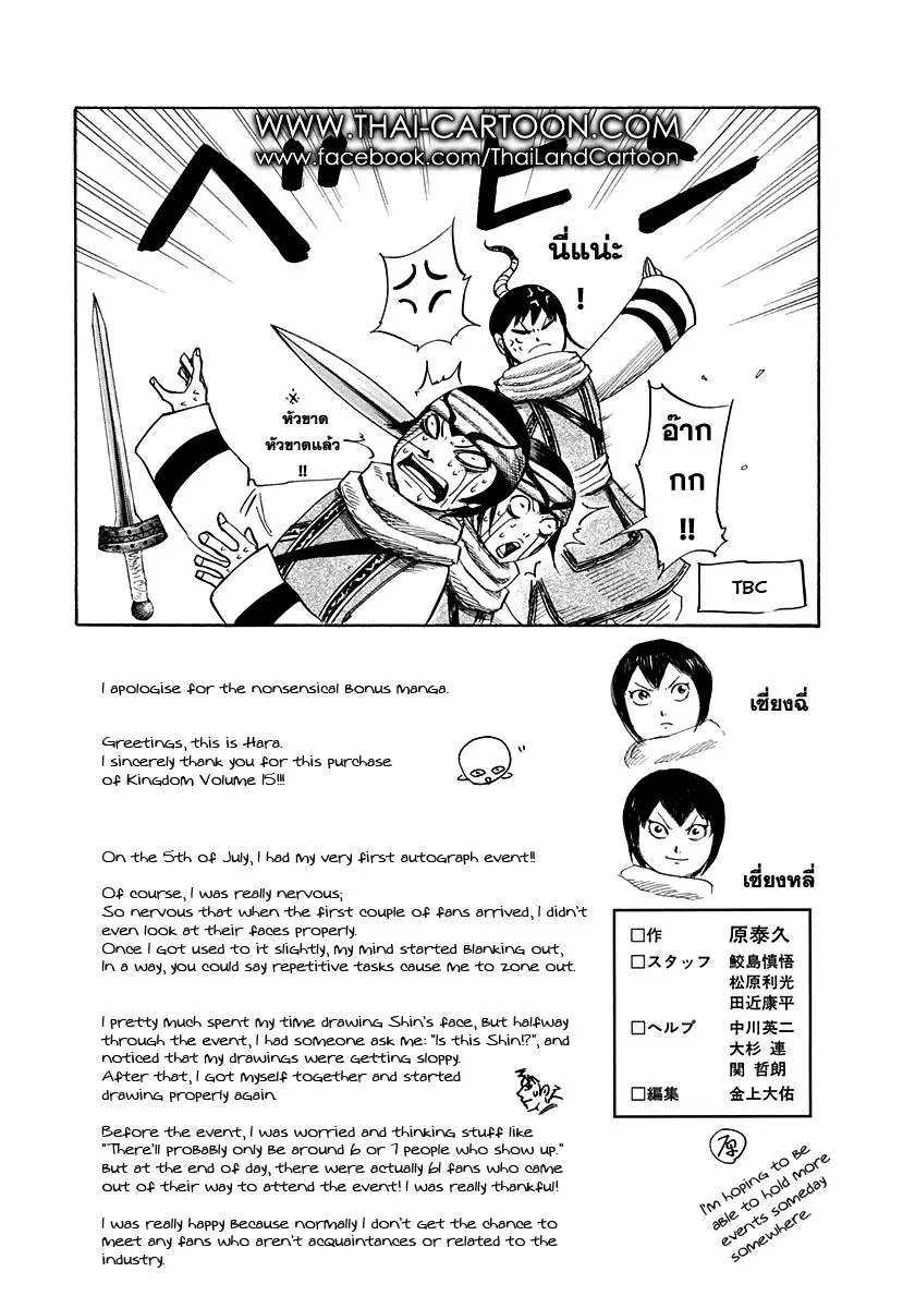Kingdom ตอนที่ 163 หน้า 1