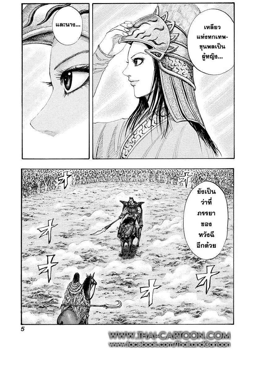 Kingdom ตอนที่ 163 หน้า 2