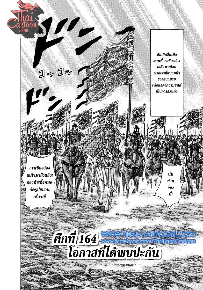 Kingdom ตอนที่ 164 หน้า 1