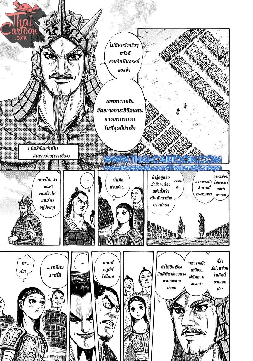 Kingdom ตอนที่ 164 หน้า 2