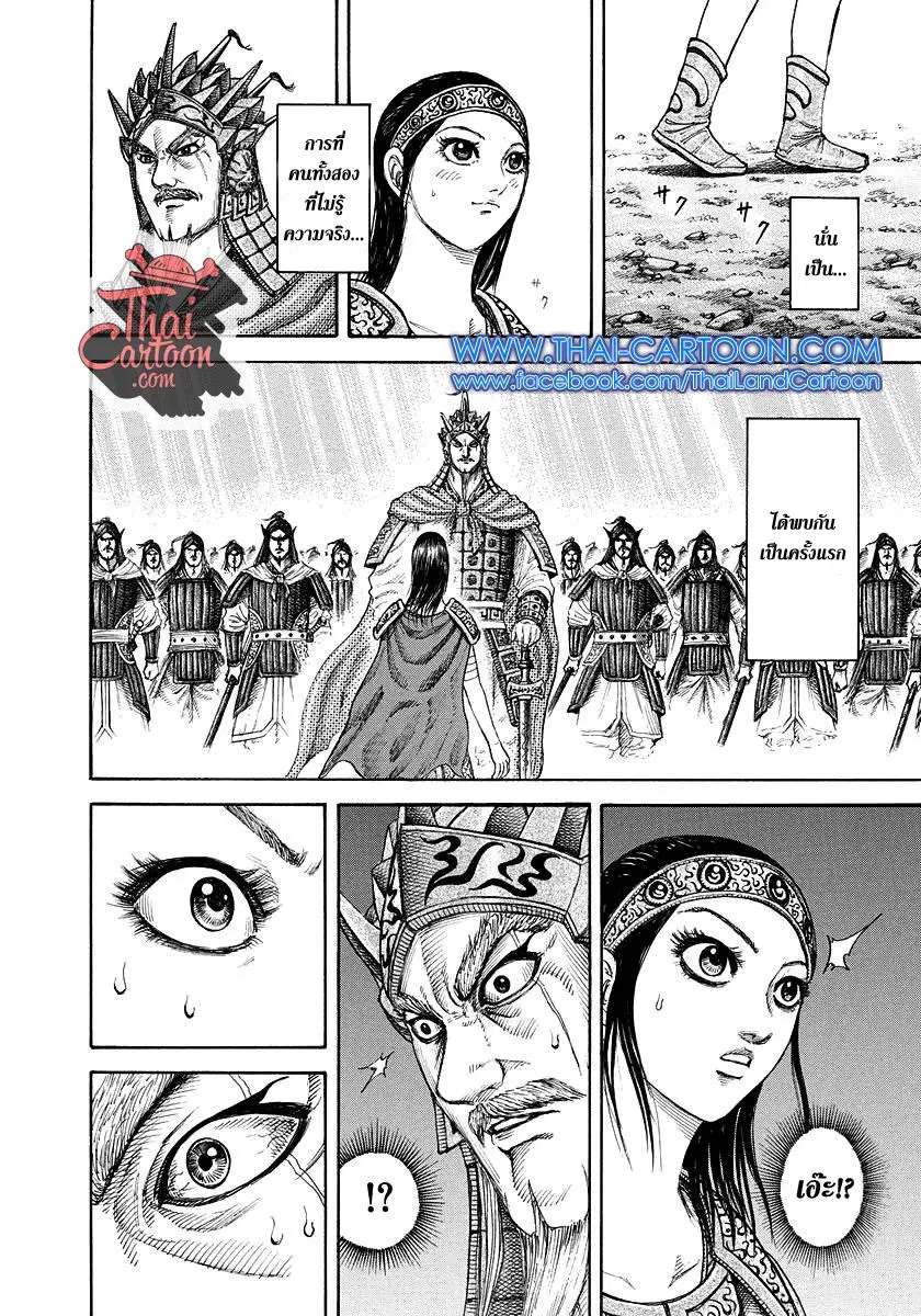 Kingdom ตอนที่ 164 หน้า 3