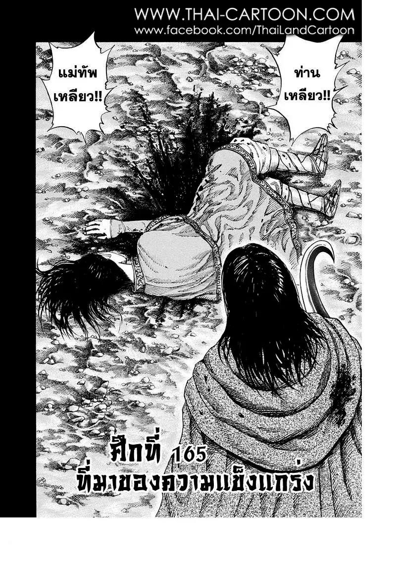 Kingdom ตอนที่ 165 หน้า 1