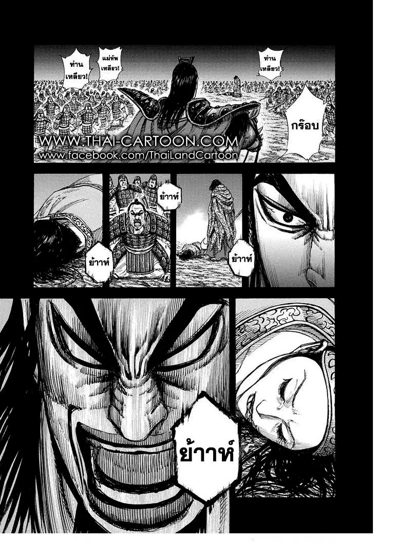 Kingdom ตอนที่ 165 หน้า 2