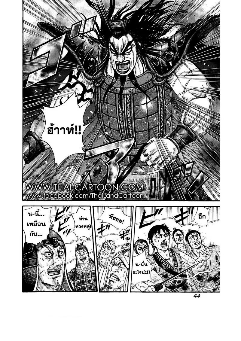 Kingdom ตอนที่ 165 หน้า 3