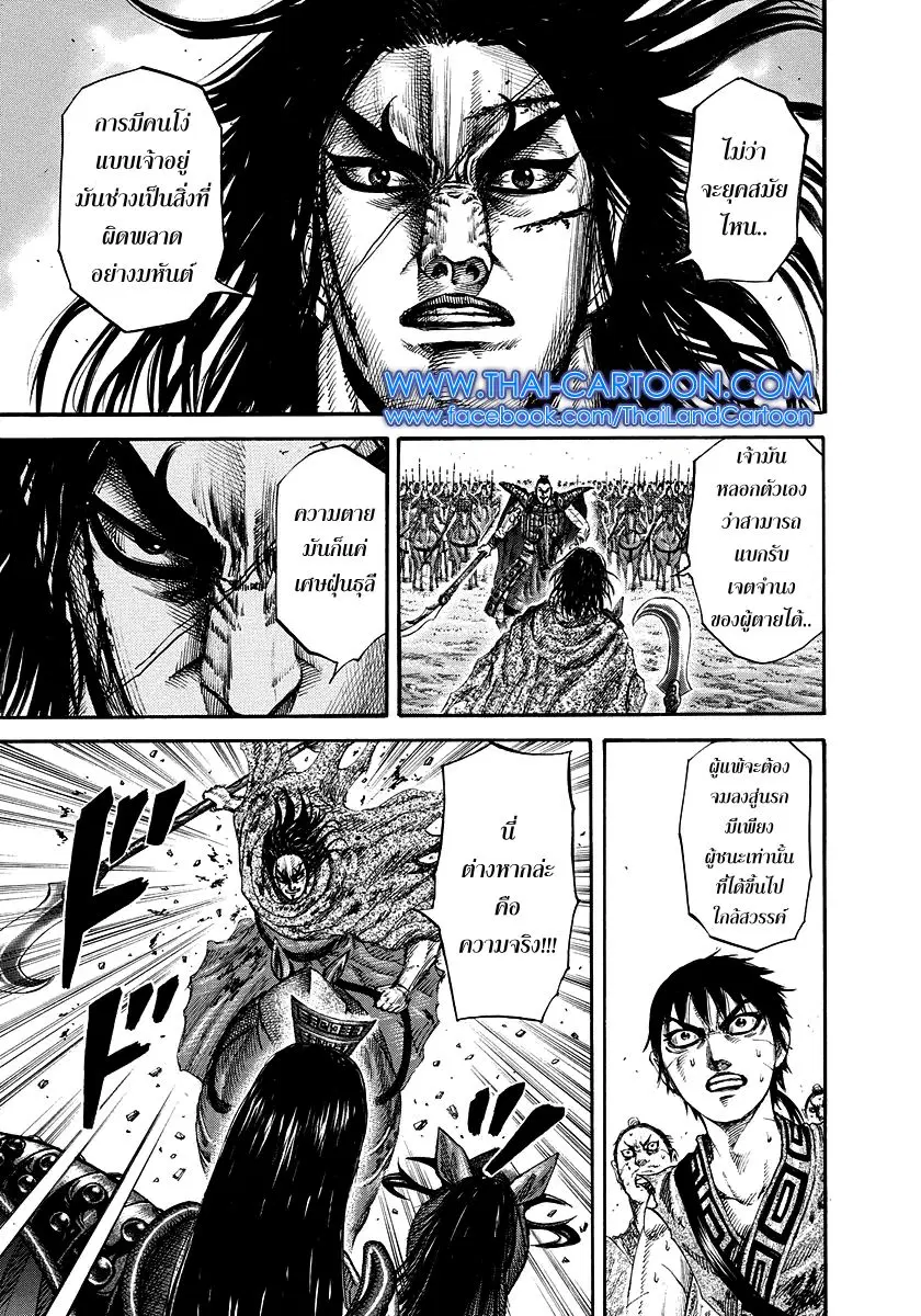 Kingdom ตอนที่ 166 หน้า 2