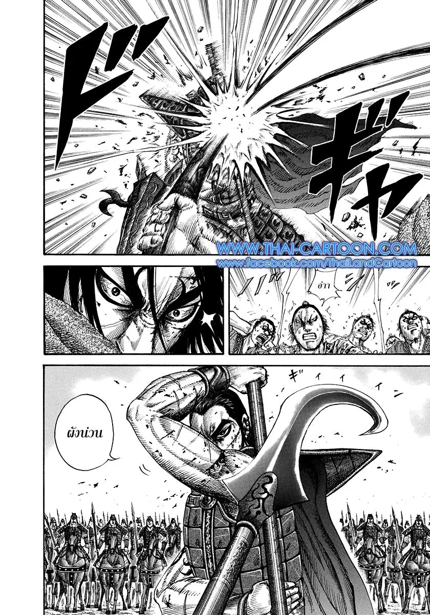 Kingdom ตอนที่ 166 หน้า 3