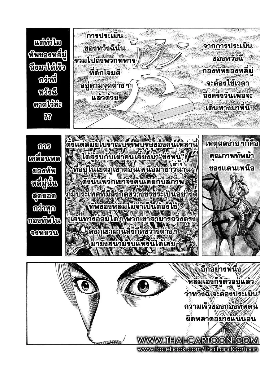Kingdom ตอนที่ 167 หน้า 2