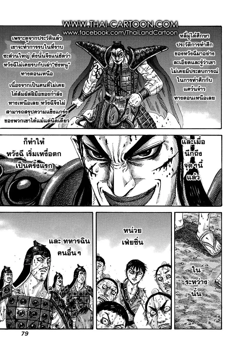 Kingdom ตอนที่ 167 หน้า 3