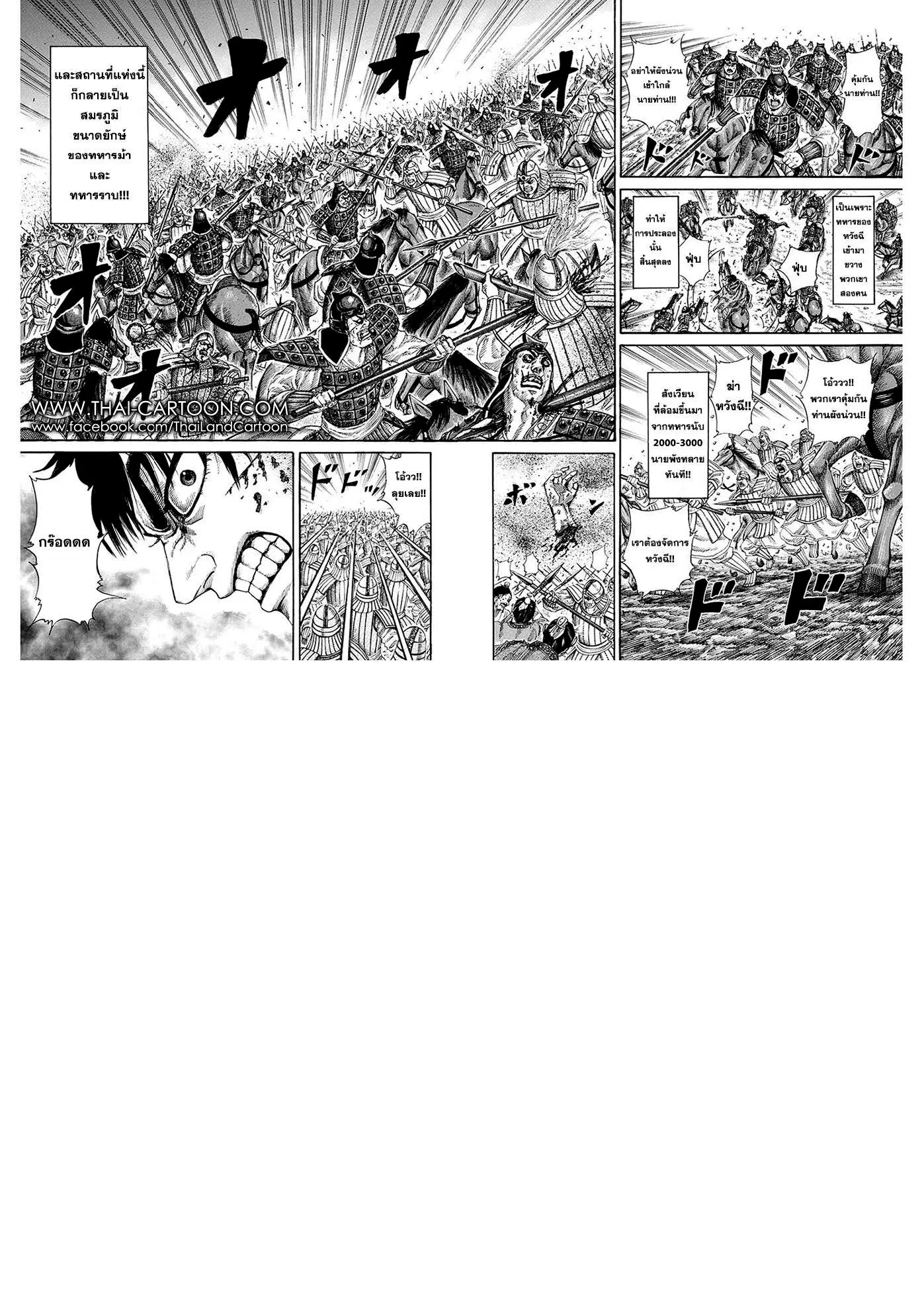Kingdom ตอนที่ 168 หน้า 2