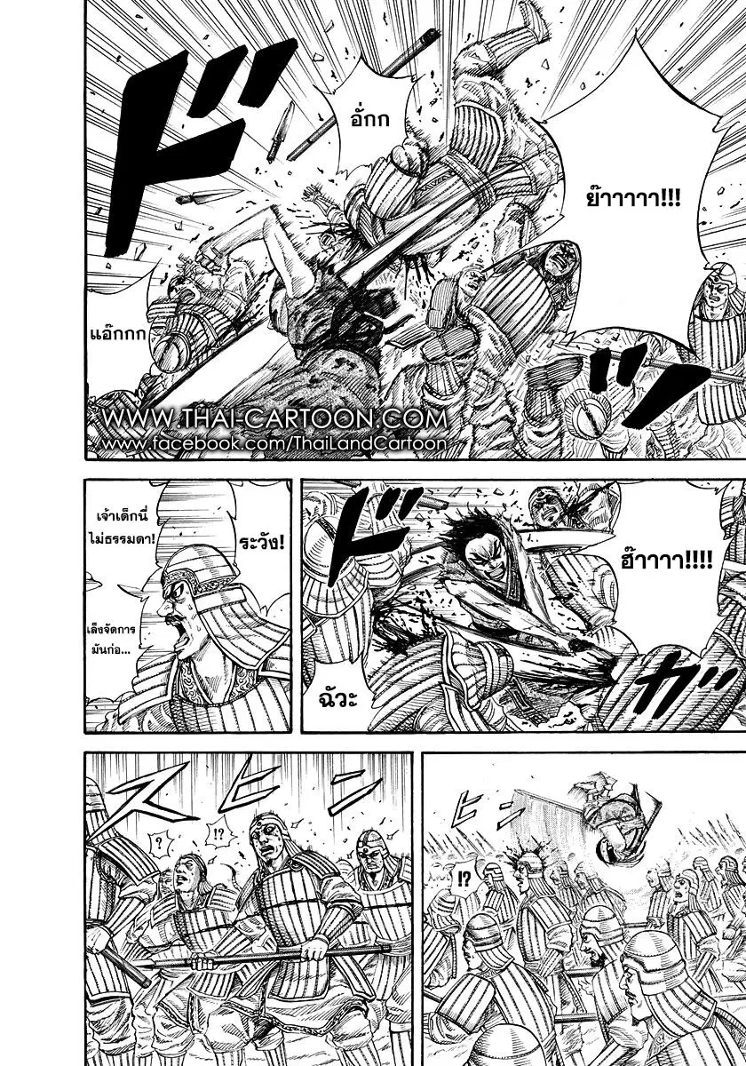 Kingdom ตอนที่ 168 หน้า 3