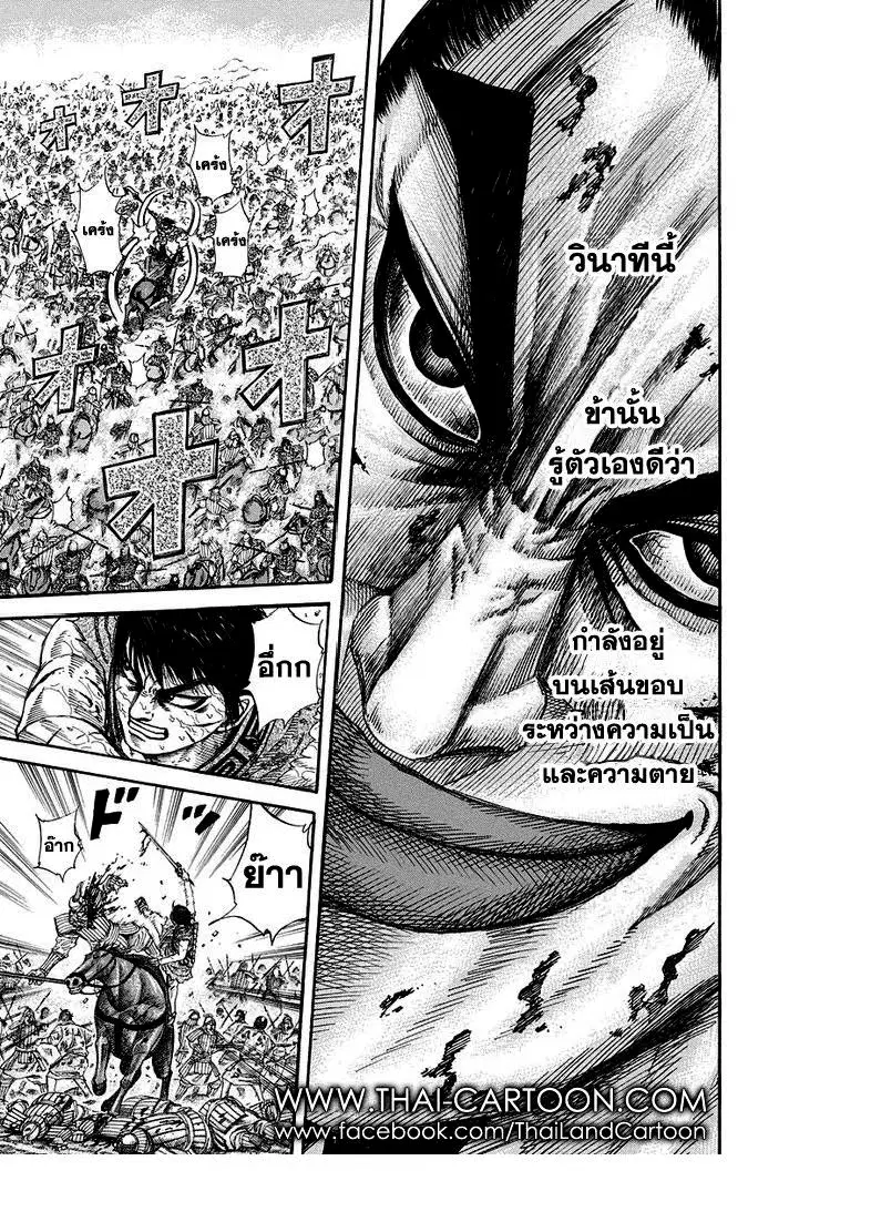 Kingdom ตอนที่ 169 หน้า 3
