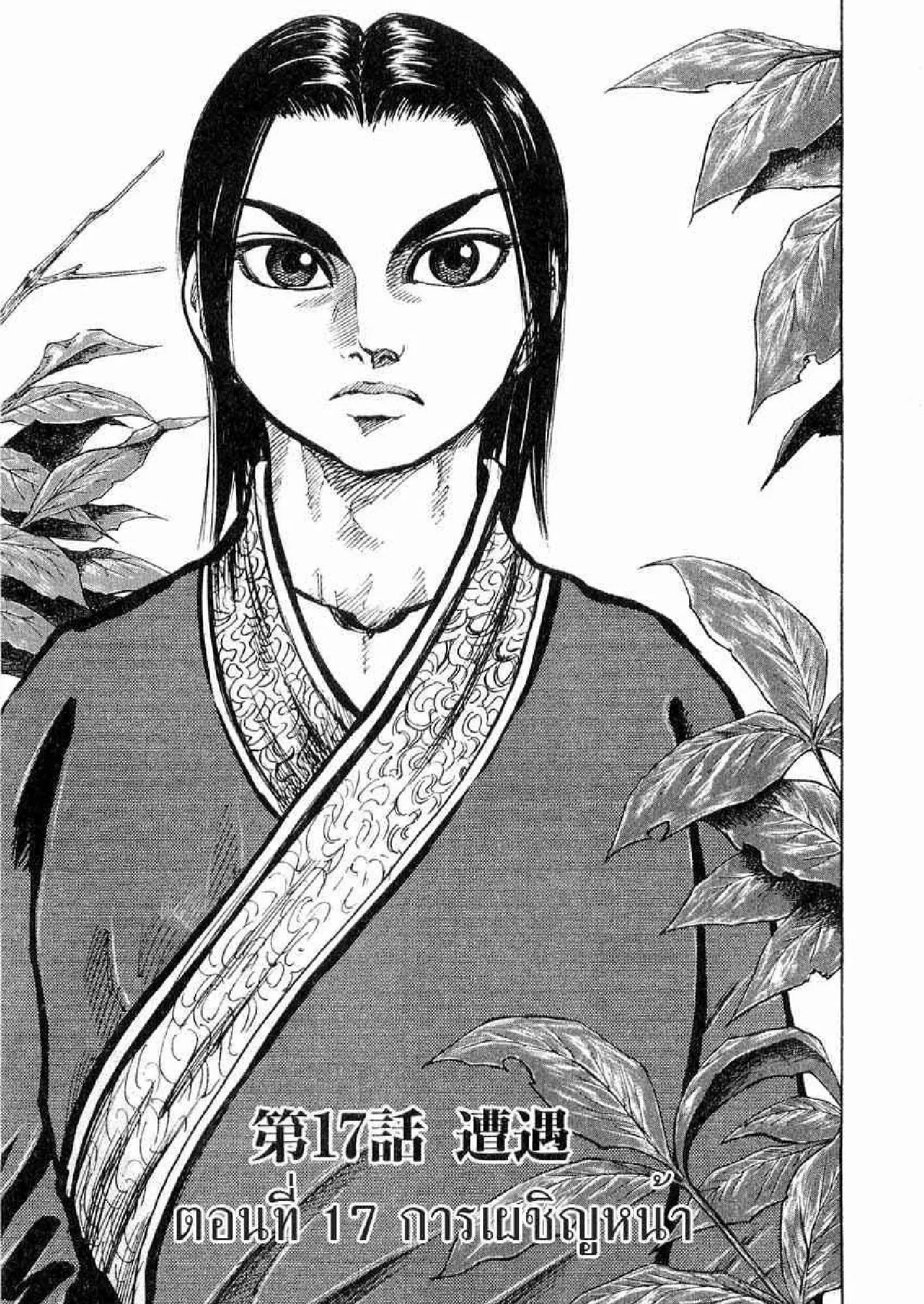 Kingdom ตอนที่ 17 หน้า 1