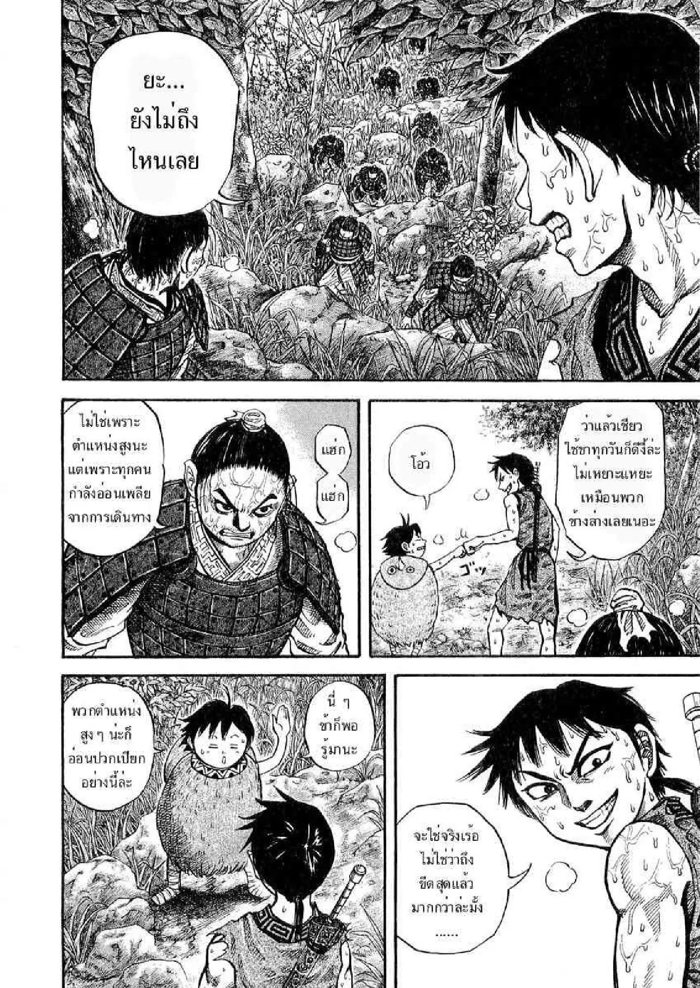 Kingdom ตอนที่ 17 หน้า 2