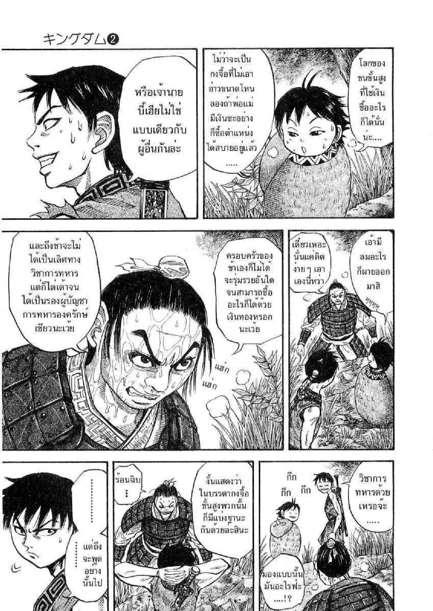 Kingdom ตอนที่ 17 หน้า 3