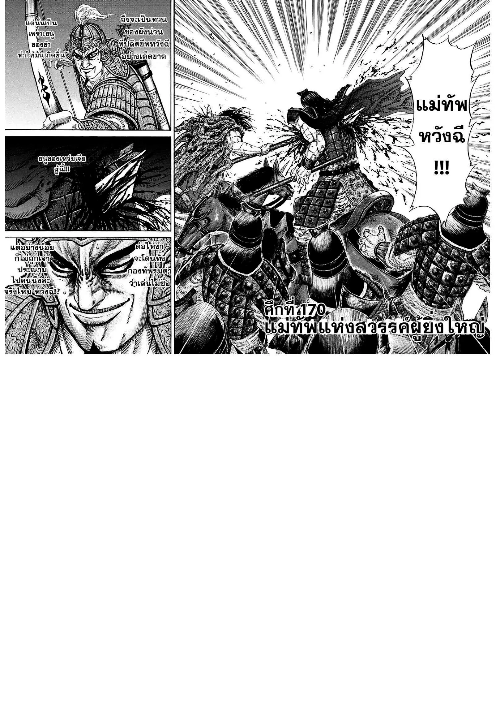 Kingdom ตอนที่ 170 หน้า 1