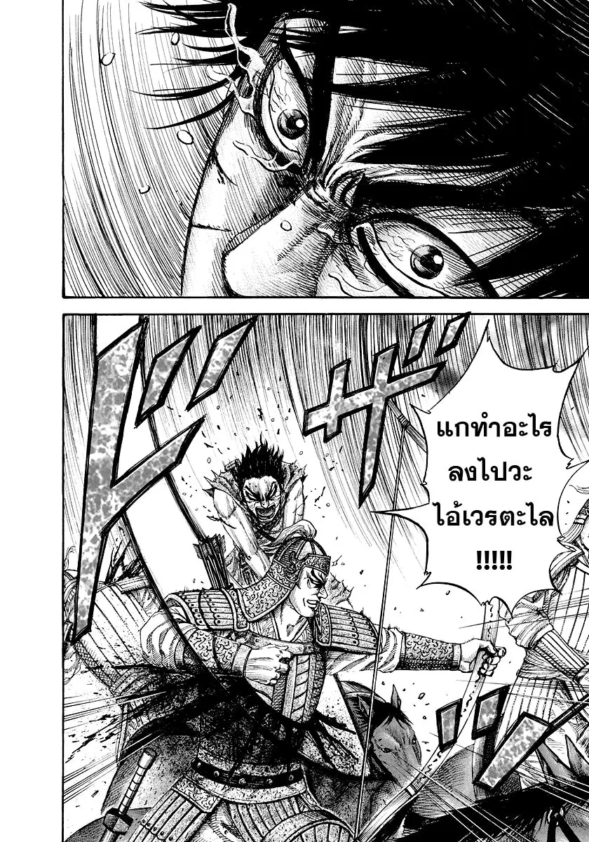 Kingdom ตอนที่ 170 หน้า 2