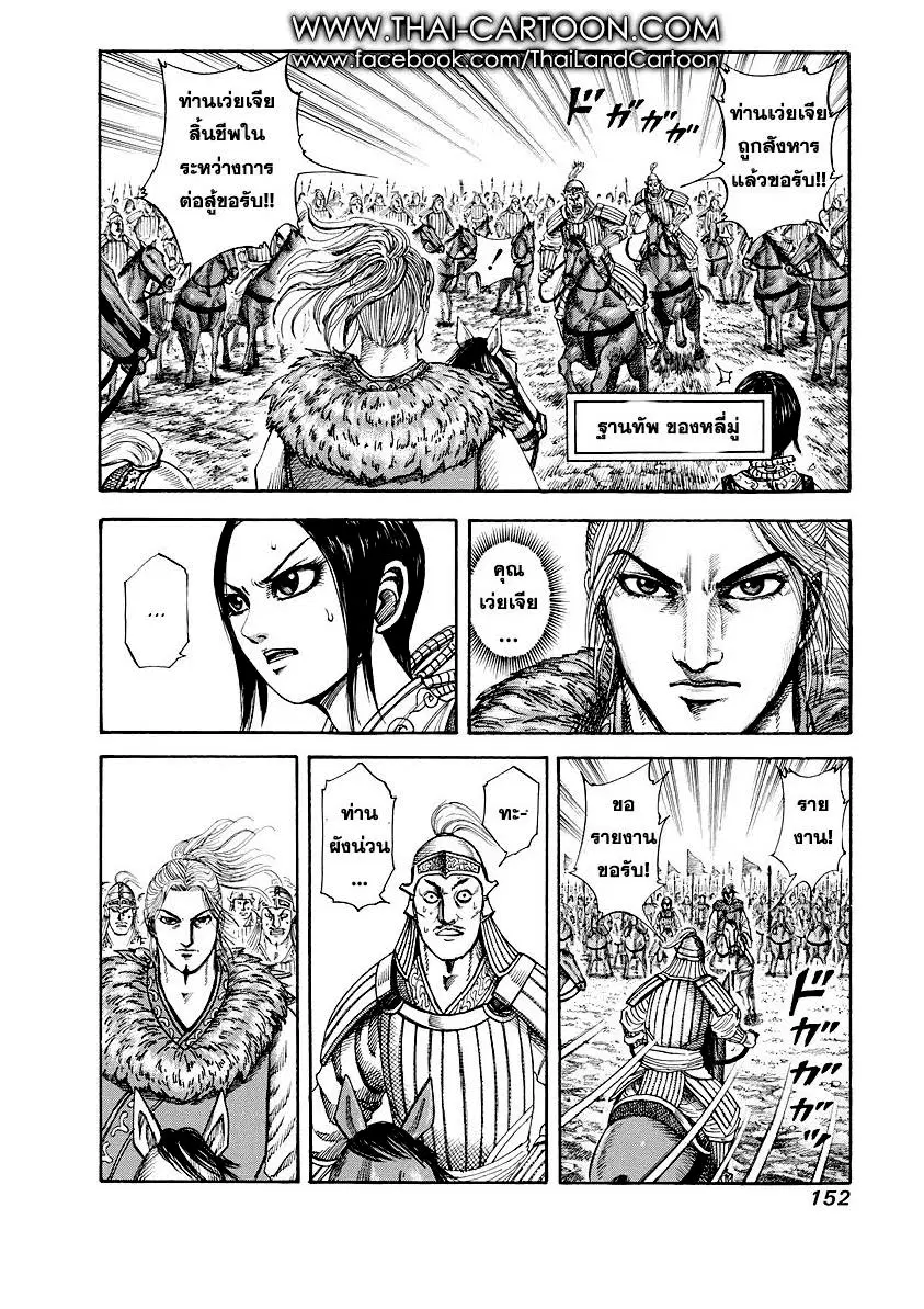 Kingdom ตอนที่ 171 หน้า 2