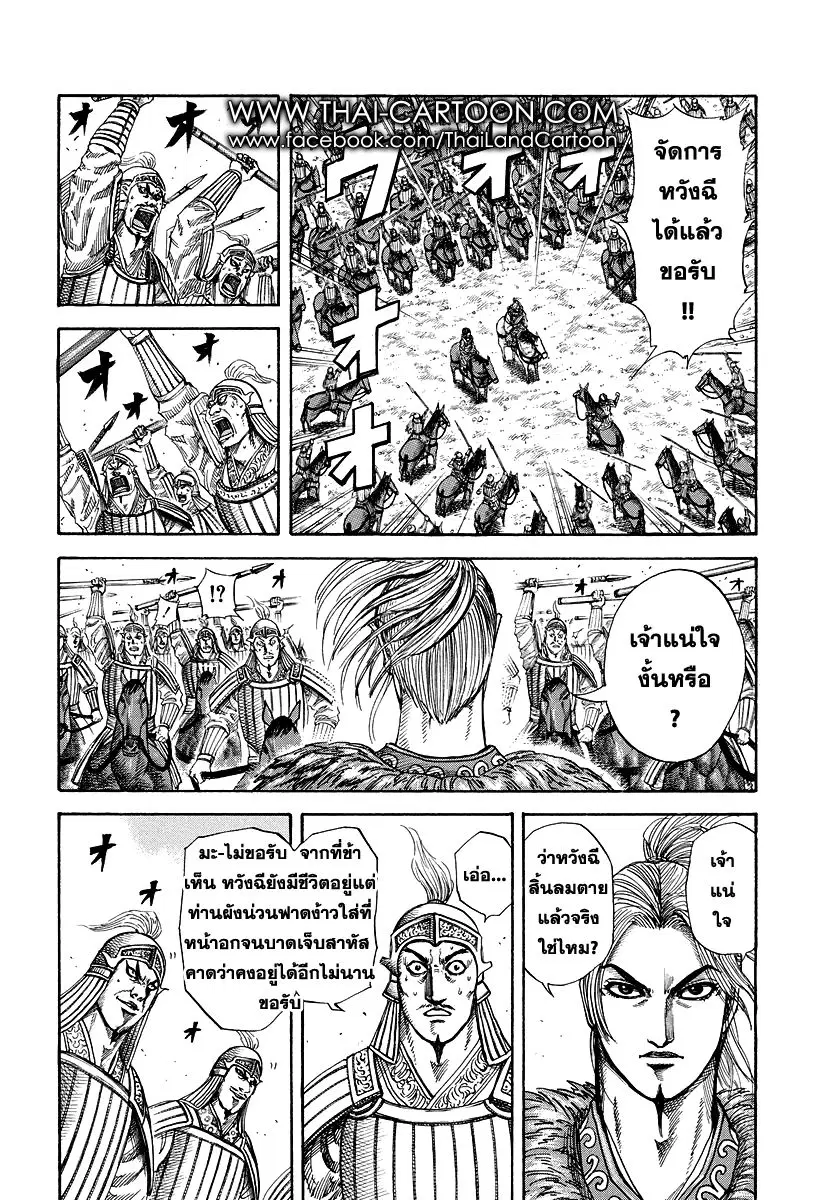 Kingdom ตอนที่ 171 หน้า 3