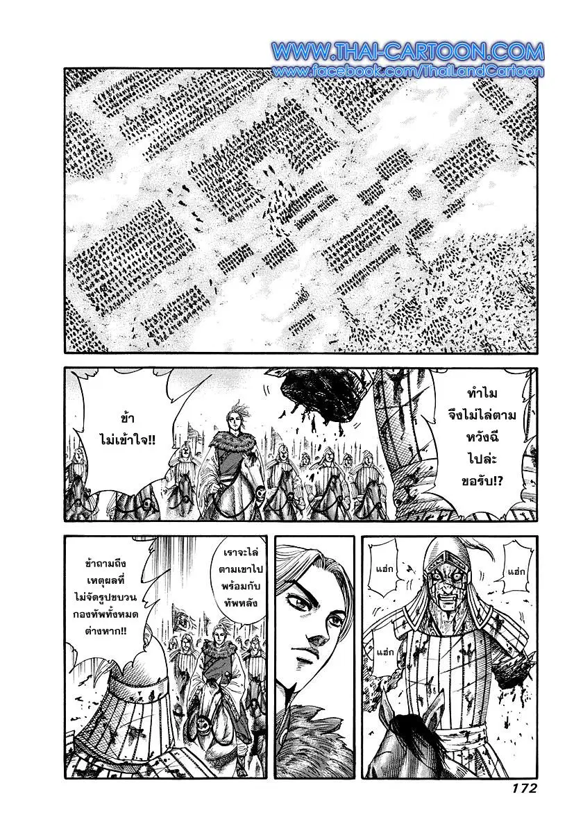 Kingdom ตอนที่ 172 หน้า 2