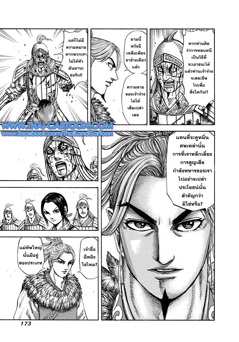 Kingdom ตอนที่ 172 หน้า 3