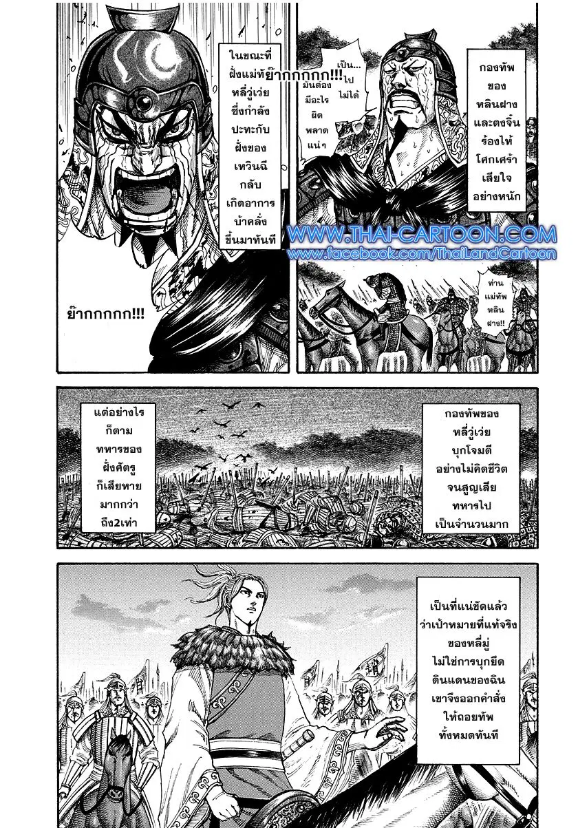 Kingdom ตอนที่ 173 หน้า 2