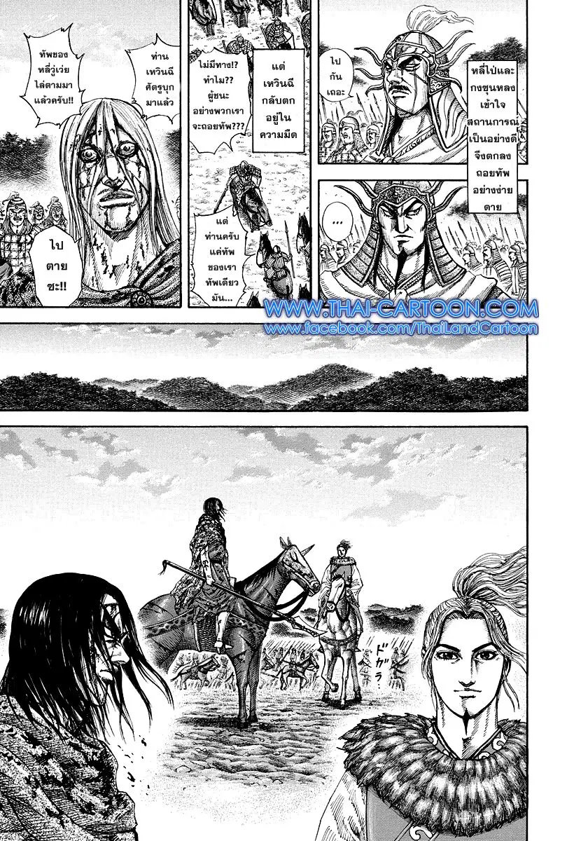 Kingdom ตอนที่ 173 หน้า 3