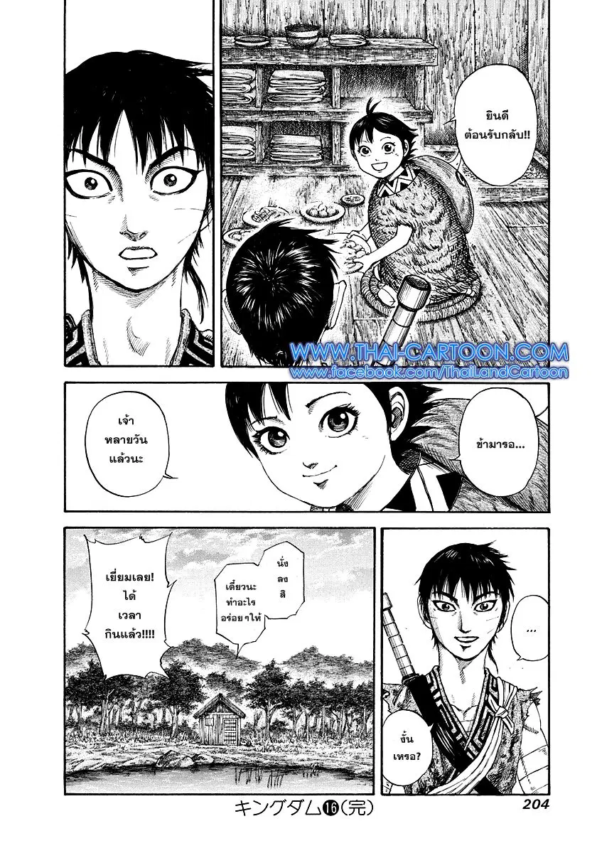 Kingdom ตอนที่ 174 หน้า 1
